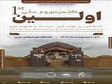 اولین کنسرسیوم ملی اتحادیه معماری مرمت و شهرسازی