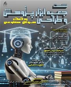 جعبه ابزار پژوهش وطراحی به کمک هوش مصنوعی