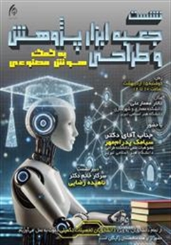 جعبه ابزار پژوهش وطراحی به کمک هوش مصنوعی