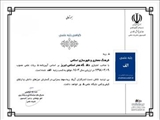 ارتقای نشریه «فرهنگ معماری و شهرسازی اسلامی» دانشگاه هنر اسلامی تبریز به رتبه «الف»
