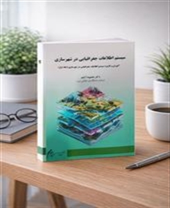 معرفی کتاب | انتشارات دانشگاه هنر اسلامی تبریز