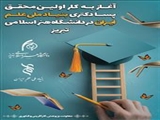 آغاز به کار اولین محقق پسادکتری بنیاد ملی علم ایران در دانشگاه هنر اسلامی تبریز