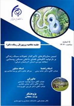 جلسه دفاع از پروپوزال رساله دکترا آقای یوسف سلطانی