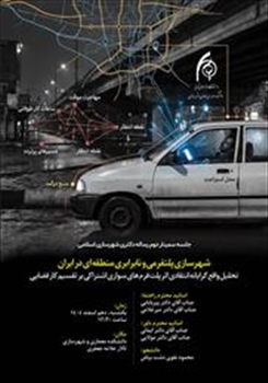 جلسه سمینار دوم دفاع رساله دکتری شهرسازی اسلامی آقای محمود نقوی دشت بیاض