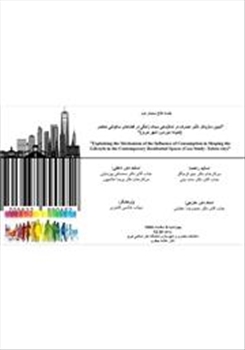 جلسه دوم دفاع از سمینار خانم مهتاب هاشمی آقاجری