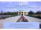 جلسه دفاع از سمینار دوم رساله دکتری خانم مریم رمضانی