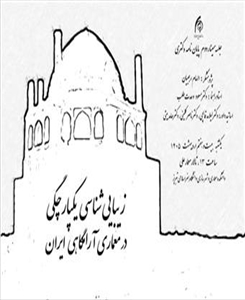 جلسه دفاع از سمینار دوم رساله دکتری خانم الهام رجبیان