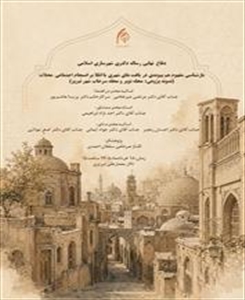 جلسه دفاع از رساله دکتری شهرسازی اسلامی خانم ائلناز ضرغامی