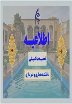 جدول زمانبندی پیش دفاع کارشناسی ارشد (نیمسال 14042)
