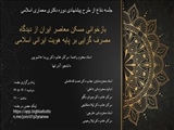 جلسه دفاع از طرح پیشنهادی دکتری معماری اسلامی خانم آذر تنها