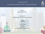 جلسه سمینار دوم رساله دکتری معماری اسلامی خانم شعله رضائی