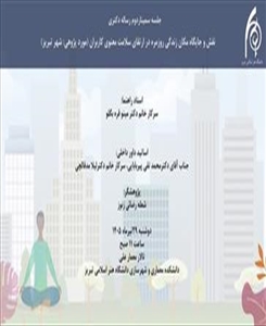 جلسه سمینار دوم رساله دکتری معماری اسلامی خانم شعله رضائی