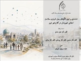 جلسه دفاع از طرح پیشنهادی رساله دکتری شهرسازی اسلامی خانم حانیه سیوانی
