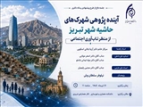 جلسه دفاع از طرح پیشنهادی رساله دکتری شهرسازی اسلامی خانم نیلوفر سلطان وش