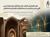 جلسه دفاع از طرح پیشنهادی رساله دکتری شهرسازی اسلامی خانم ملیکا فدوی