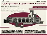نشست معرفی دانشکده معماری و شهرسازی