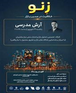 زنو ( خلاقیت در مسیر بازار)