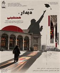 جلسه دیدار و همنشینی با دانشجویان ورودی بهمن 1404 مهندسی معماری و شهرسازی