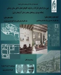 جلسه دفاع از سمینار اول رساله دکتری معماری اسلامی آقای یوسف سلطانی