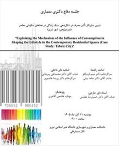 جلسه دفاع از رساله دکتری معماری اسلامی خانم مهتاب هاشمی